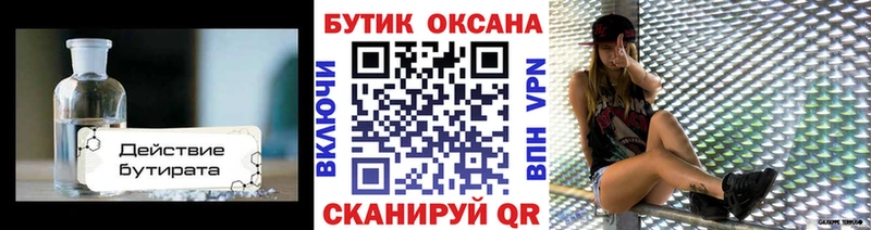 БУТИРАТ 1.4BDO Ершов